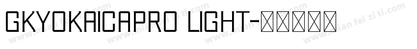 gkyokaicapro light字体转换